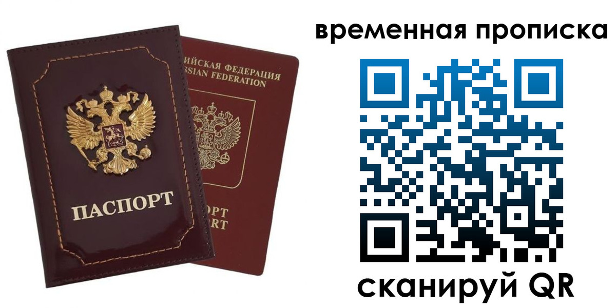 прописка от собственника в Саратове
