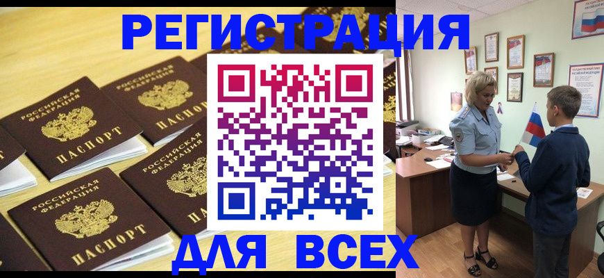 прописка 2025 в Саратове