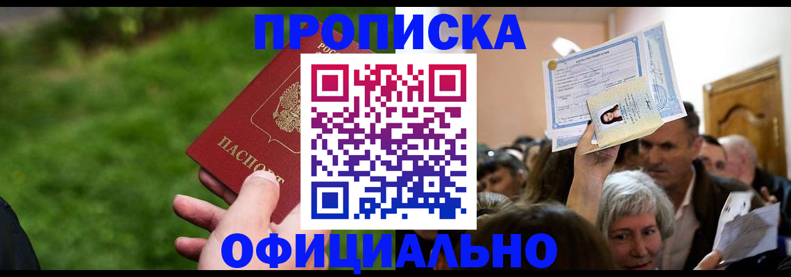 прописка от собственника в Саратове
