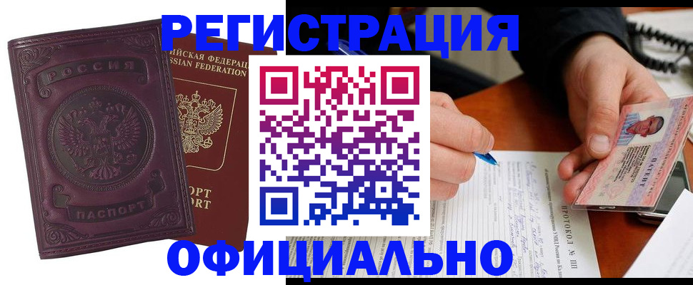 купить прописку в Саратове