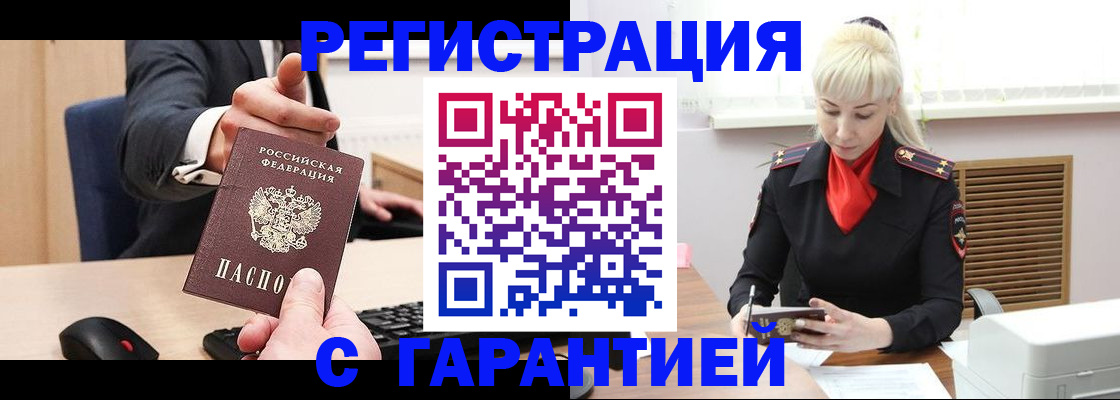 временная регистрация адрес в Саратове